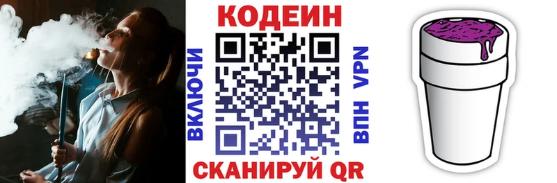 Кодеин Purple Drank  Дмитровск 