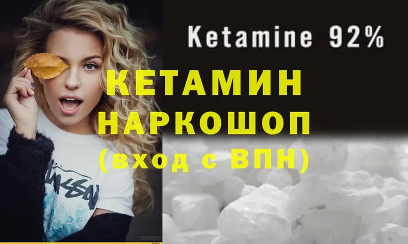 Кетамин ketamine  Дмитровск 